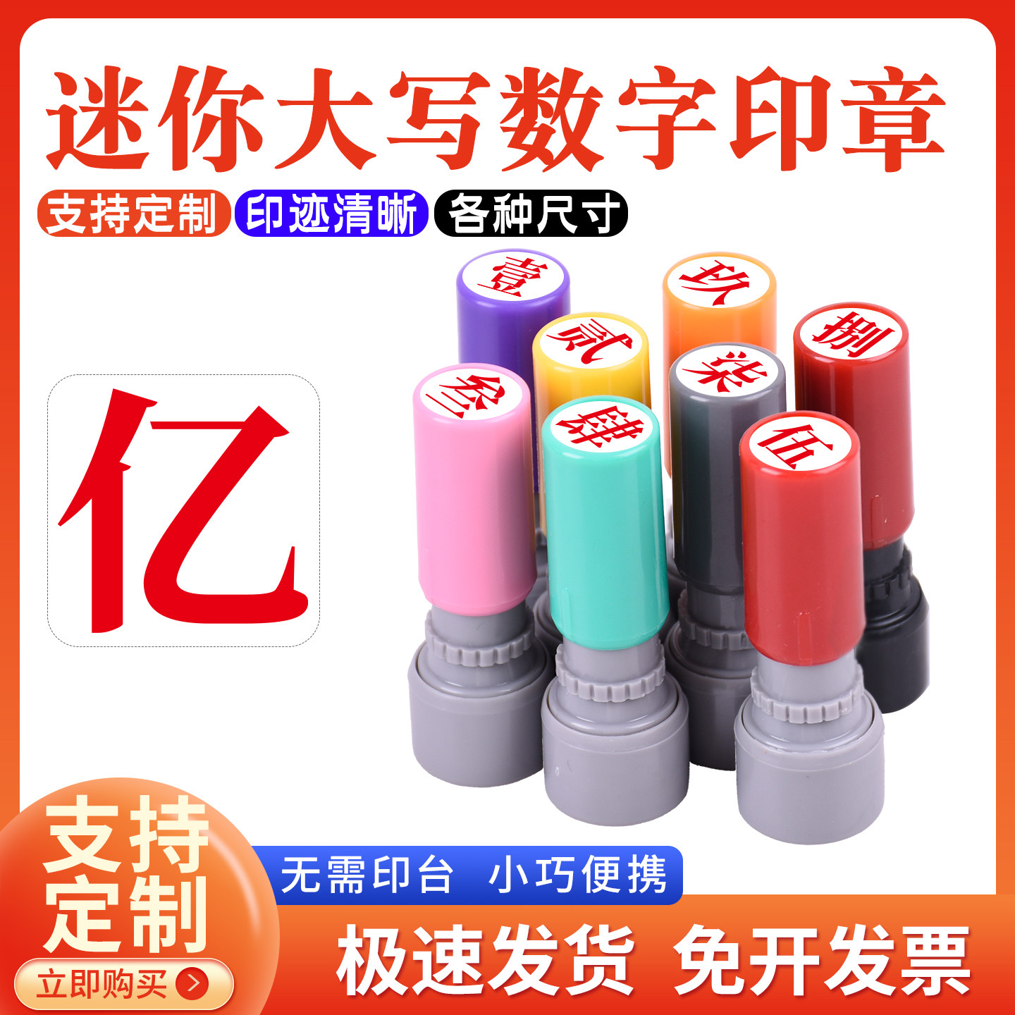 教师标记手帐页码号码数字大写数字壹贰叁肆伍陆柒捌玖拾佰仟光敏印章定制小号9mm印章定制工人记号汉字印章图片