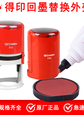 卓达得印章替换外壳墨盒配件红色专用印台快干翻转印章替换印台配件印油补充液