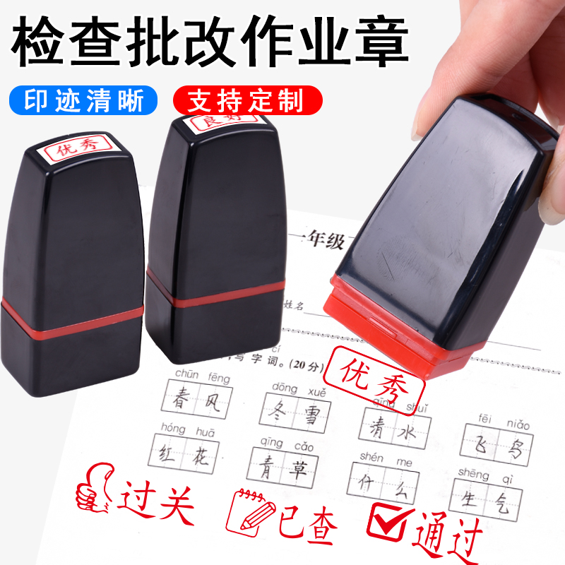 印德美批改作业奖章已背书印章