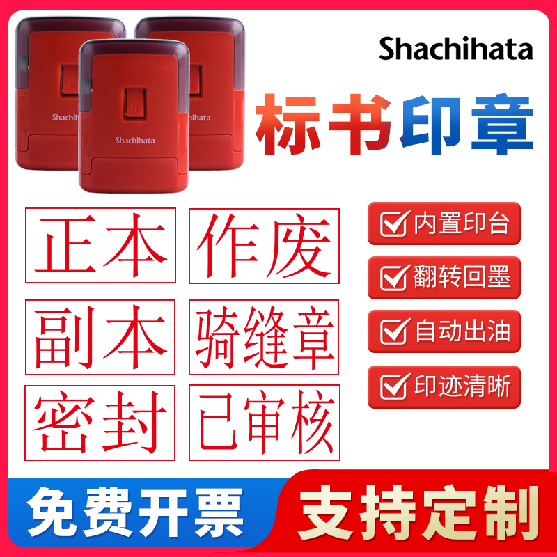 回墨标书正本副本骑缝专用印章