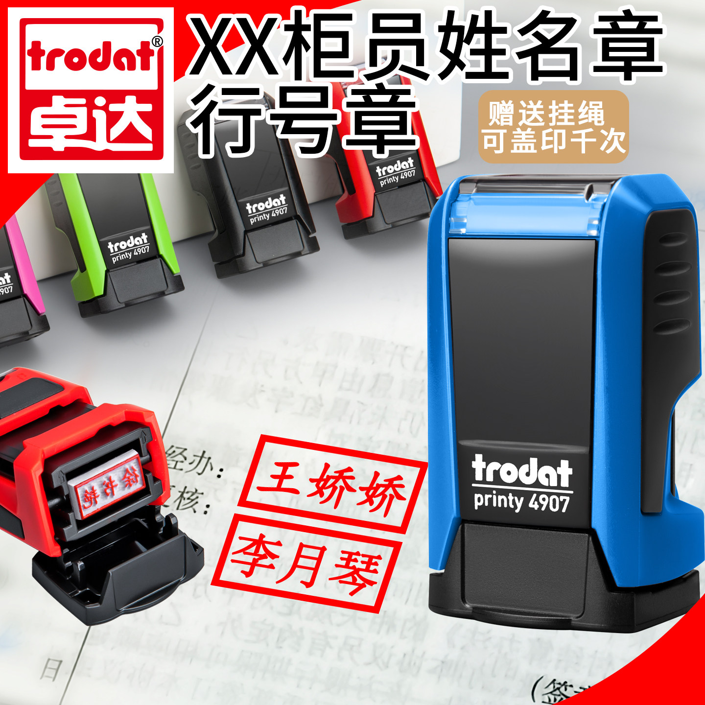 trodat卓达4907回墨印章个人定刻姓名印章签名章柜员银行护士用手写手签名刻字办公刻章定制款闲章私章手签章图片