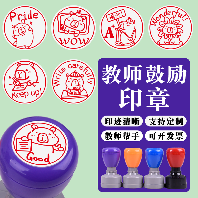 卡皮巴拉鼓励教师印章定制