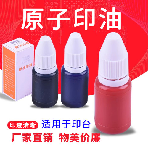 原子专用墨水办公黑色