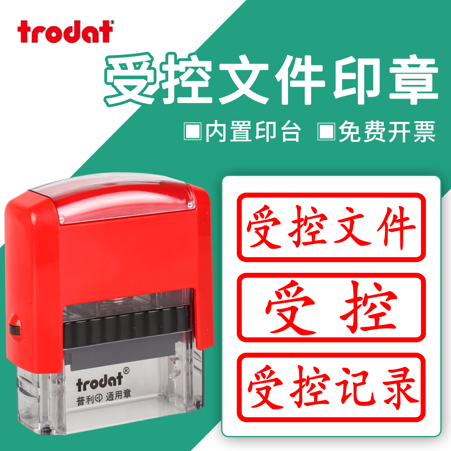受控文件印章定制刻章受控作废文件收讫再次复印无效卓达回墨与原件一