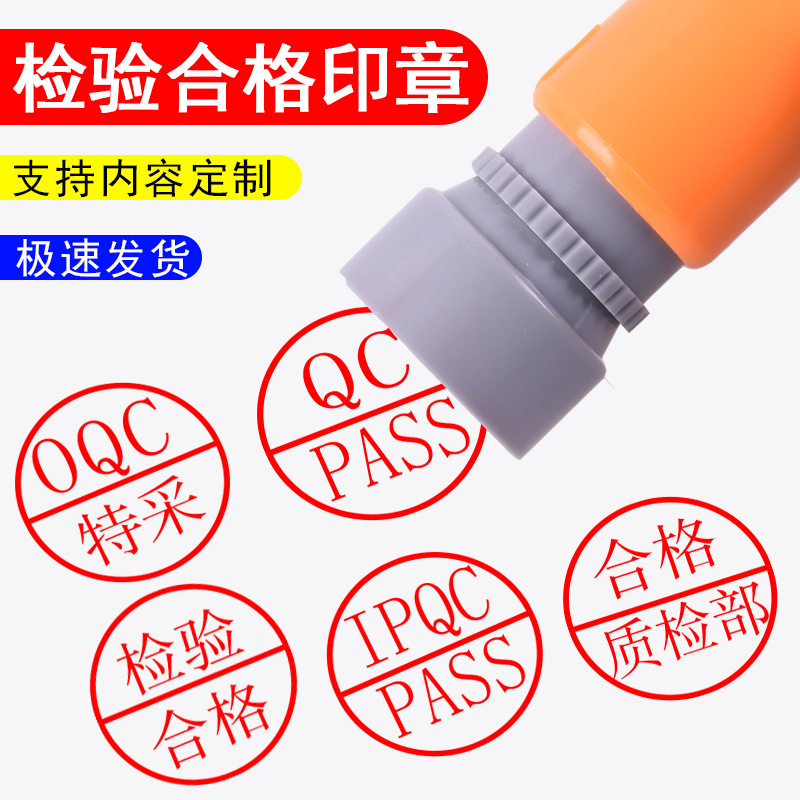 质检合格20MM小圆印章铭创