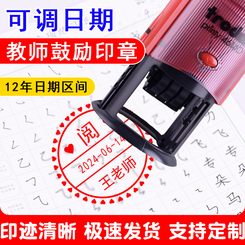 教师日期评语定制印章卓达