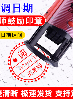 卓达定制教师评语印章46140可调日期回墨印章12年日期区间可调卡通可爱幼儿园老师鼓励评语印章神器