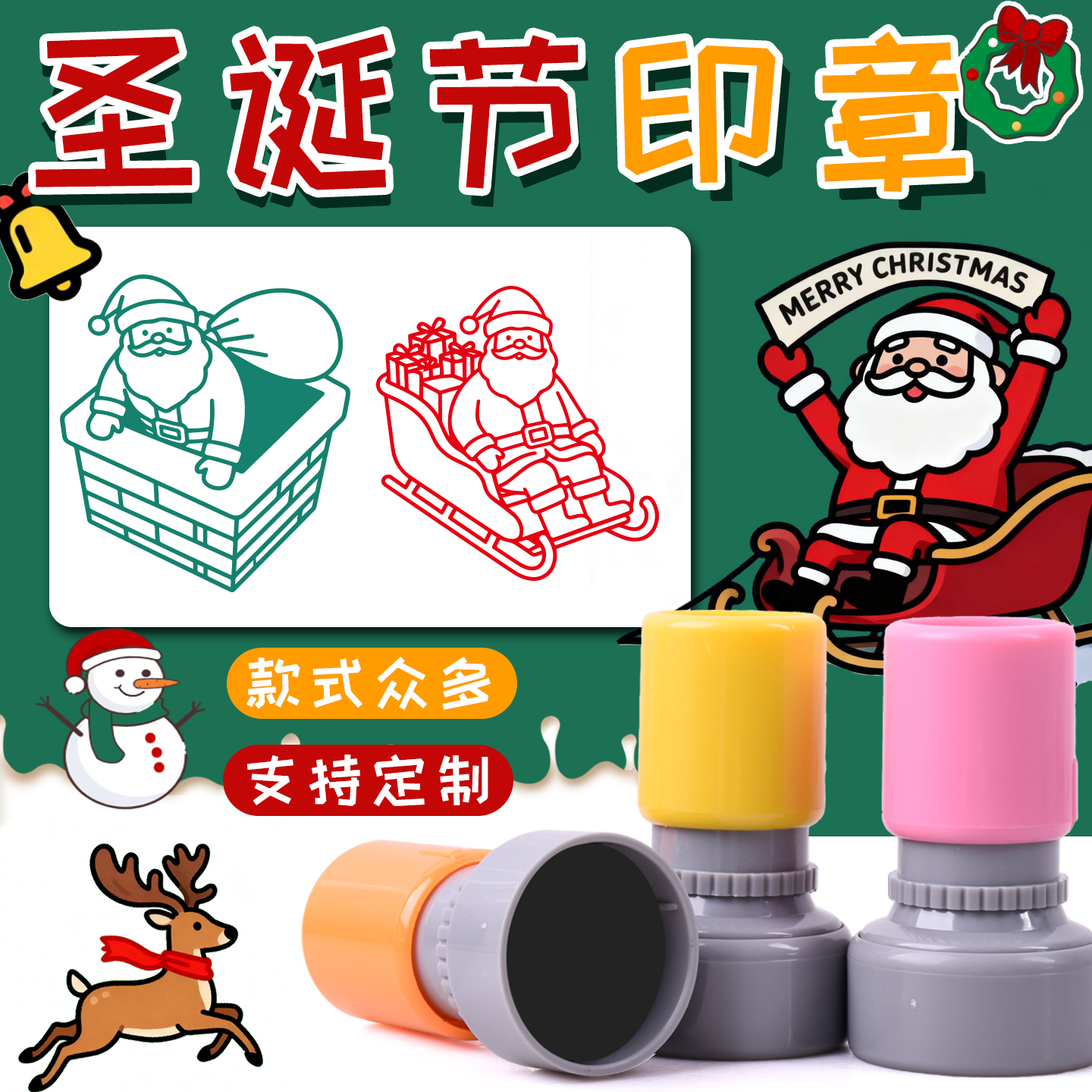 圣诞老人麋鹿雪橇雪花萌趣圣诞节日活动圣诞节卡通甜饼印章盖印圣诞树打卡活动圣诞袜花环雪人印章定制