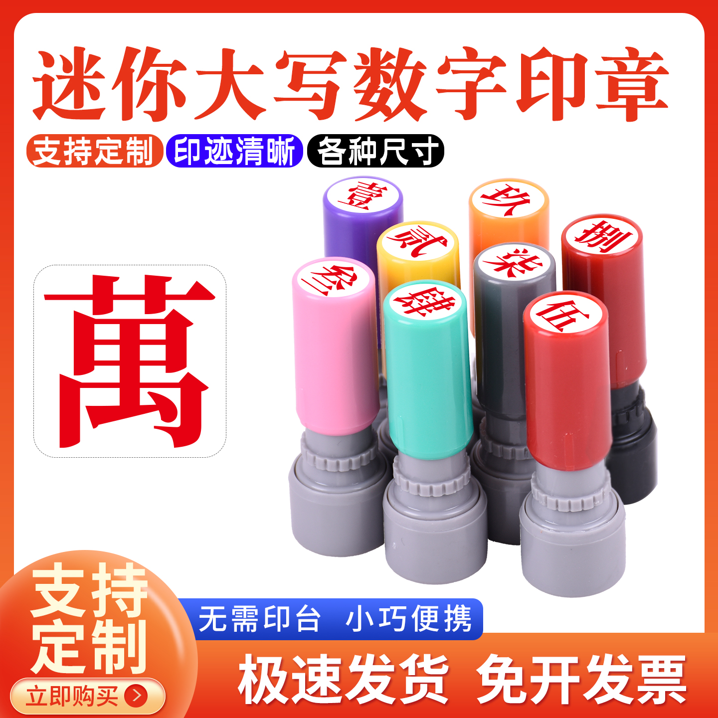 小号9mm数字光敏印章教师标记手帐页码号码定制工人记号汉字印章大写数字印章定制壹贰叁肆伍陆柒捌玖拾佰仟