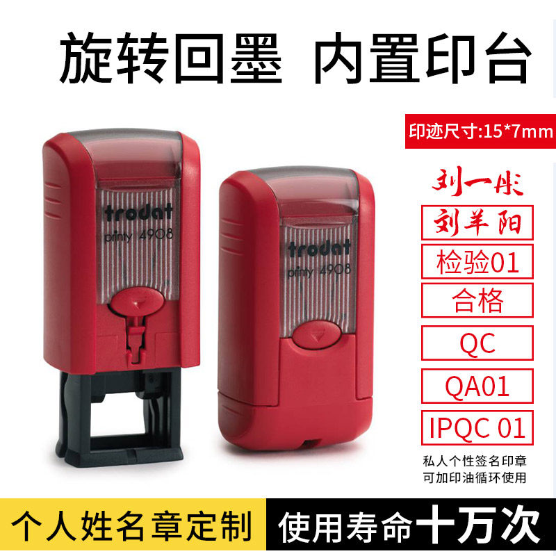 刻姓名印章定制工号行号编号编码章qc检验双排字母章定刻签名人名私章护士章银行私章