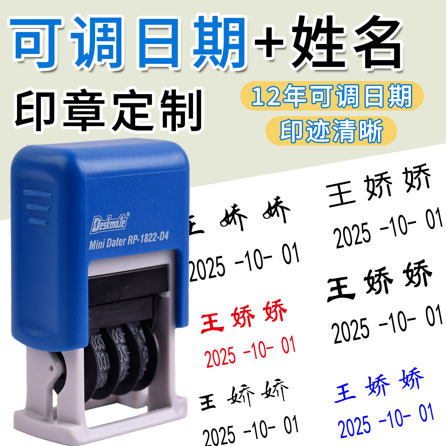 日期可调姓名印章年月日十二年日期可调德士美回墨印章定制按压回墨翻斗自动出油姓名签字章定制