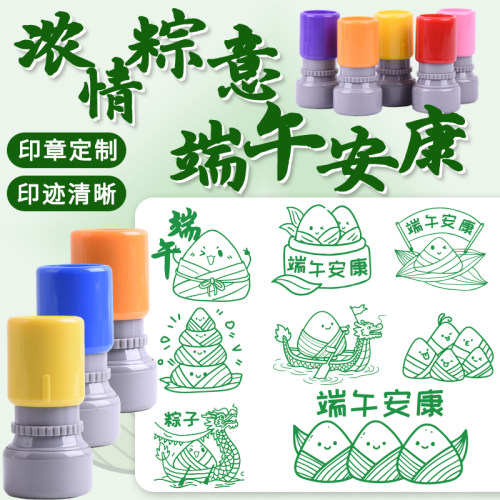 儿童卡通端午节粽子印章