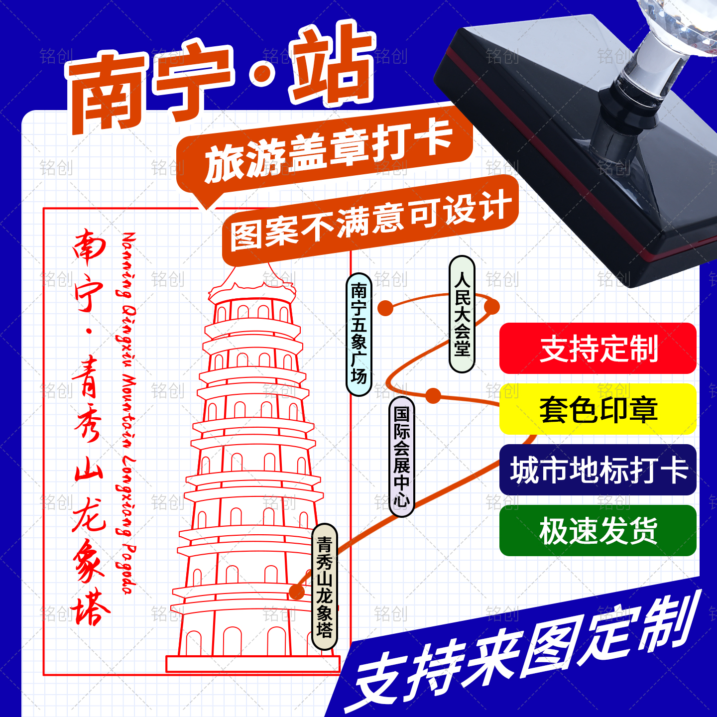 南宁景点打卡印章印章定制套色印章文创印章景区定制刻章个性logo章图案diy卡通文创景点打卡印章
