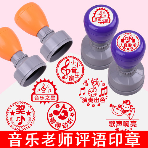 音乐老师鼓励评语印章铭创