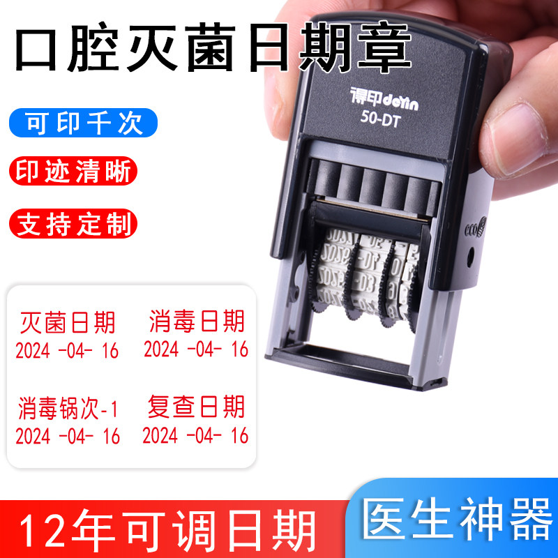 卓达医用口腔灭菌日期章消毒日期取药日期消毒锅次医用日期定制章得印款口腔牙科失效时间印章有效期章印定制_虎窝淘