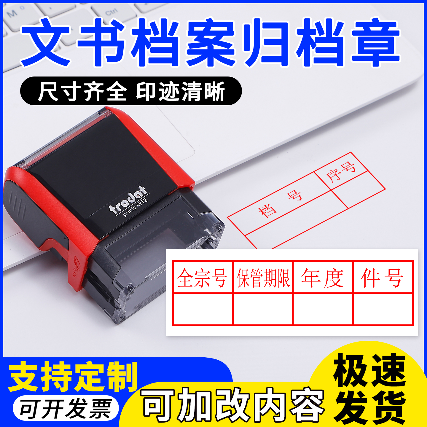 档案保管期限年度件号文书归档印章10年30年年限六格表全宗号归档文书自动翻转文字定刻档号