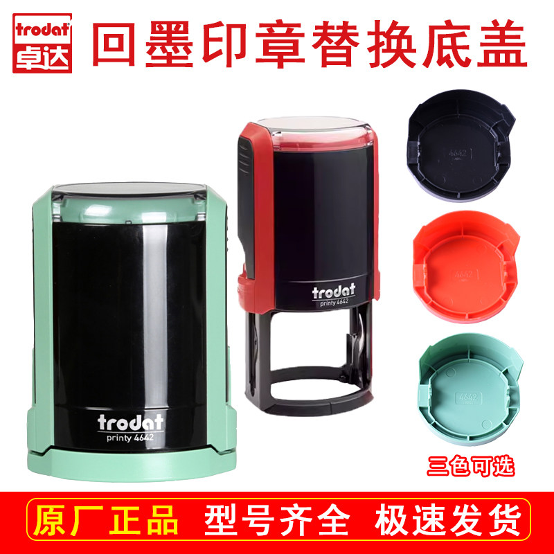 卓达回墨印章专用外壳替换底盖替换印台配件绿底座4642 4445 4638 4320圆形章盖子,文具电教/文化用品/商务用品,成品印章/学生用印/火漆,淘宝优惠券,粉丝福利购,淘宝优惠卷