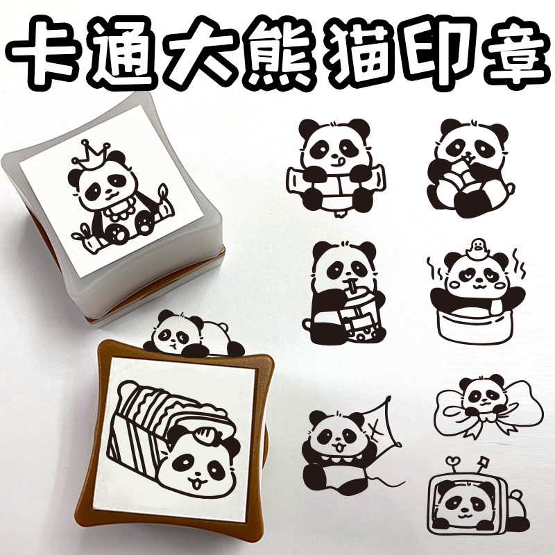 卡通大熊猫表情印章万玺