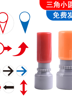 工程制图绘图工具印章泡泡章蓝色图纸圆圈章红色箭头章黑色方向指示标识印章标记章印