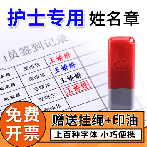 便携医生护士姓名名字个人小扁章定制可重复加油姓名章医生教师家长签名章定做送印油挂绳光敏YH印章定制