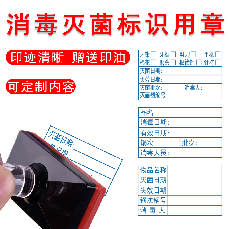 口腔灭菌消毒牙科定制内容印章消毒器械袋名称锅次批号日期标识盖章高温室定刻章印