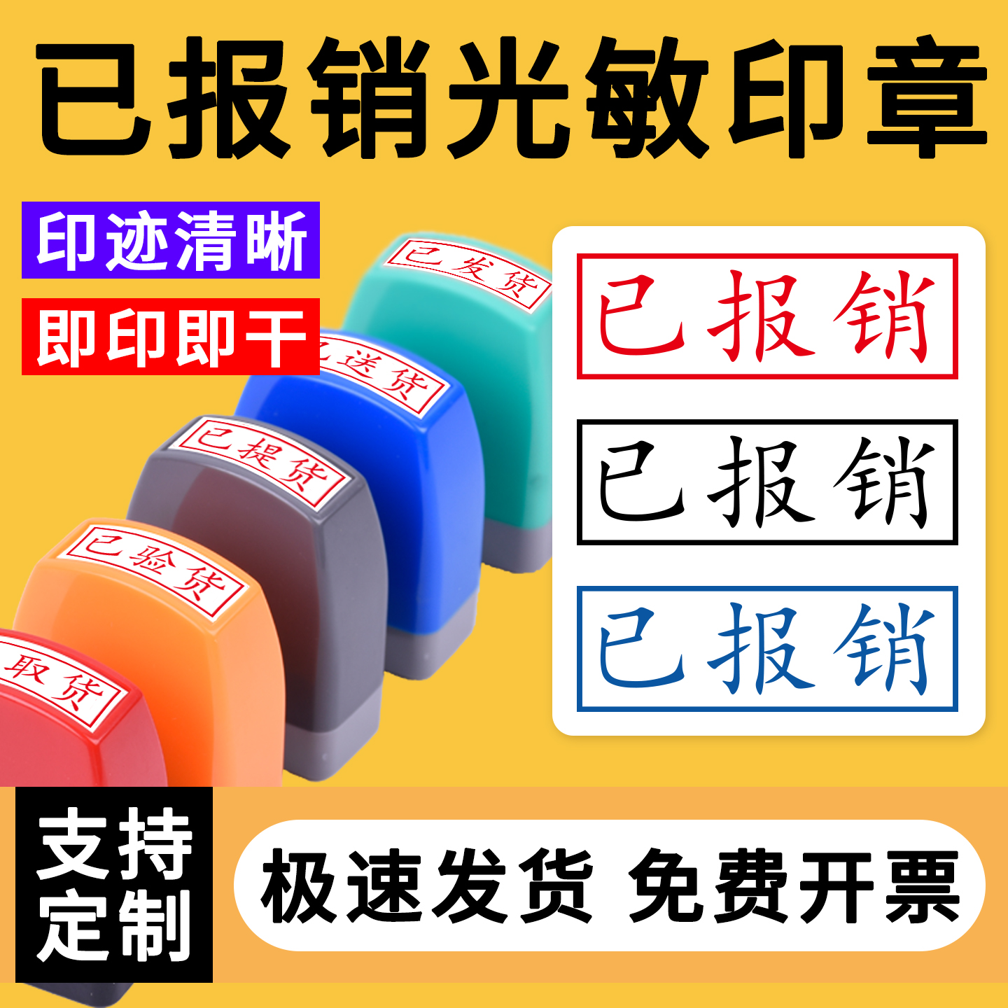 已报销印章快递员已出库已入库已出货无需印台印章已盘点已验收已报销已录入退回质检核对印章盖印定制