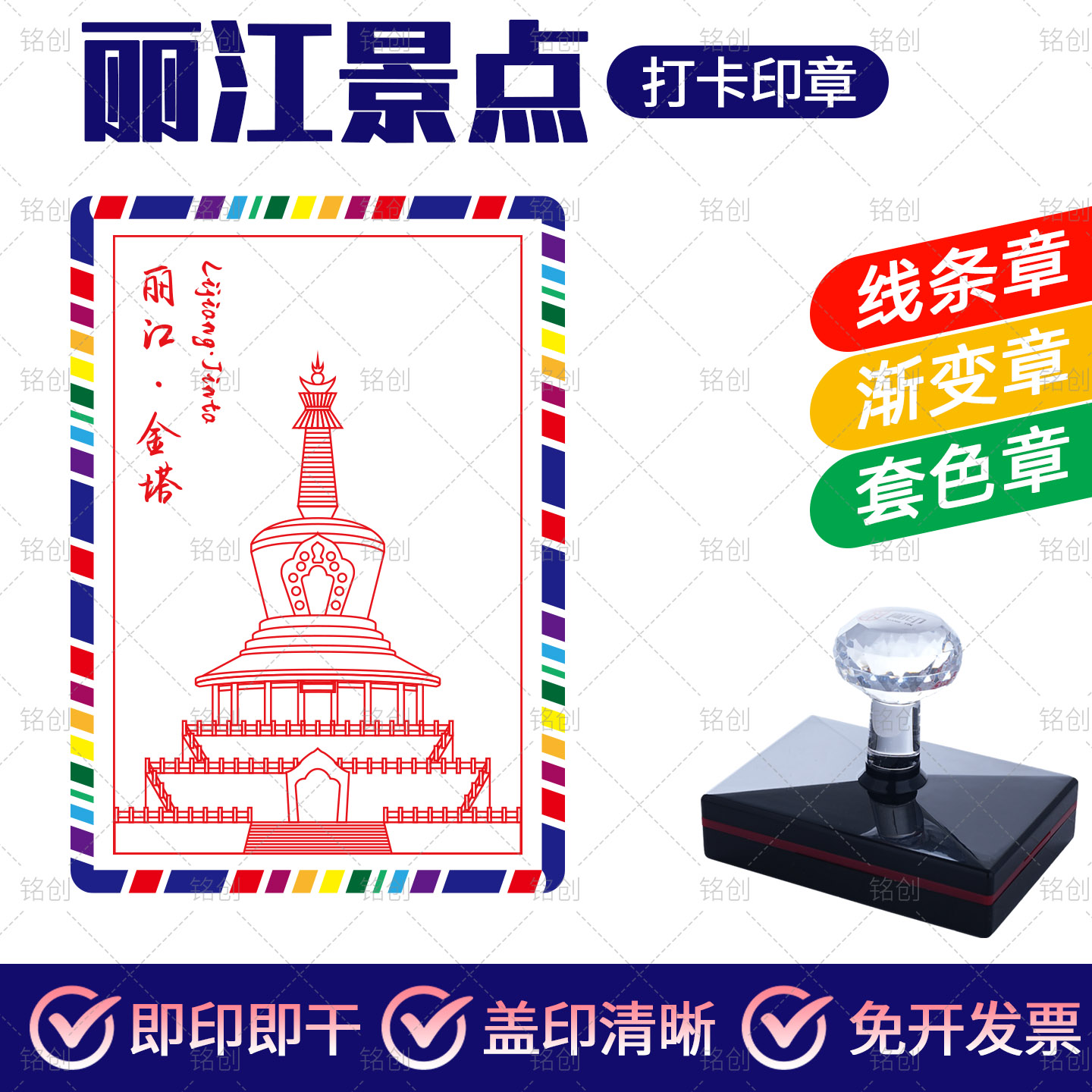 丽江景区打卡文创印章定刻logo图案文创景点打卡班徽藏书订做得月楼丽江古城玉龙雪山光敏盖章分打卡集印制作