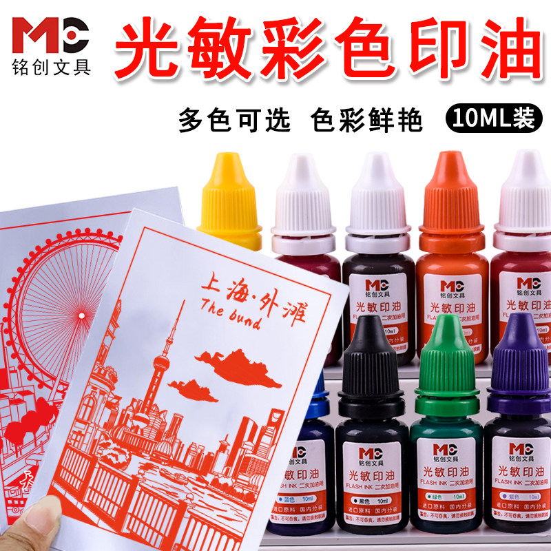 多色光敏印油景点印章补充印油专用红色补充液财务印台油墨蓝黑色多色