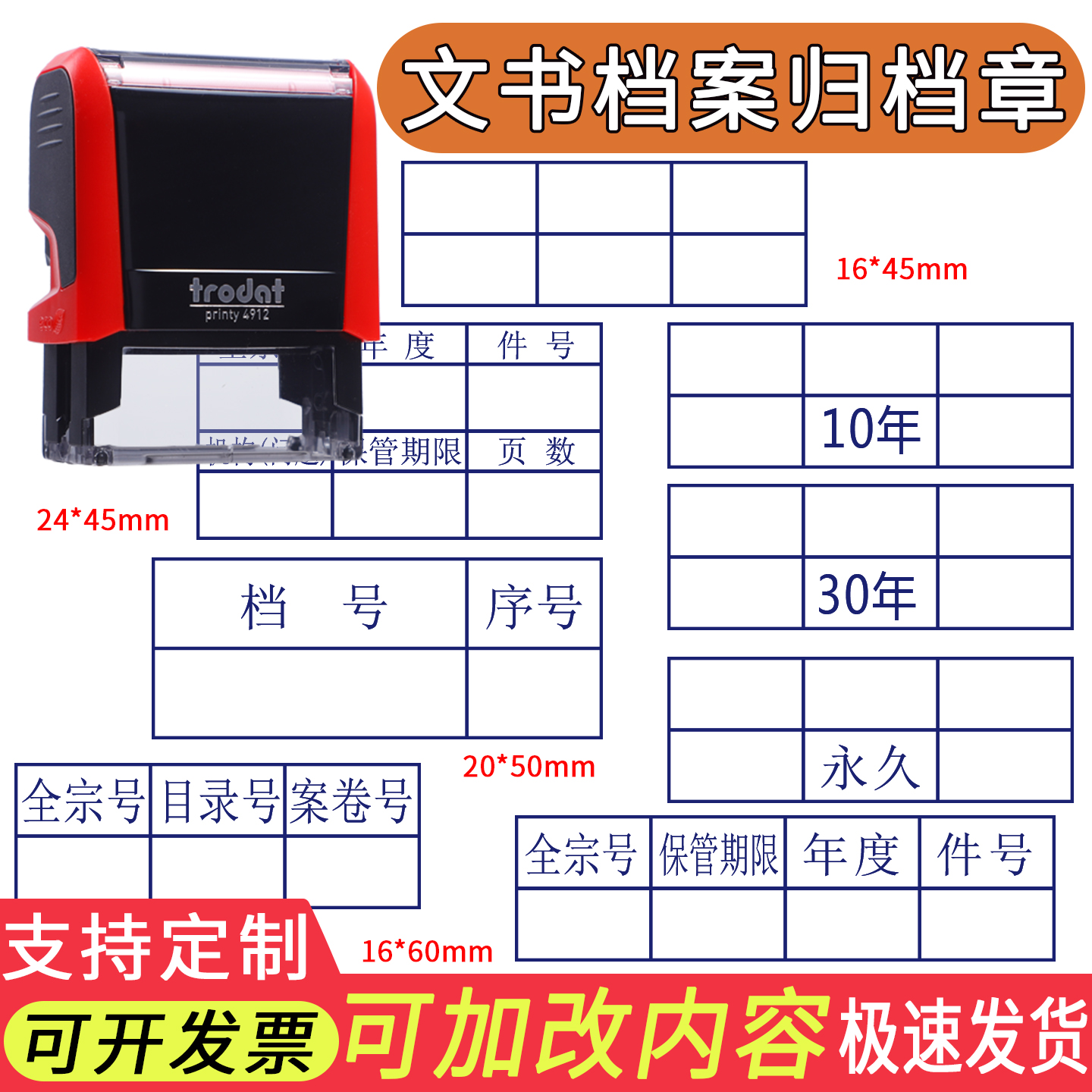 回墨档案印章件号归档章文书编码六格表格文字定刻档号刻章0年30年永久卓达办公蓝色印迹多尺寸可定制印章