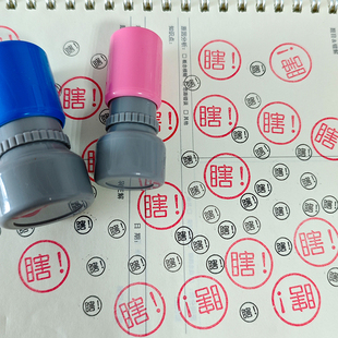瞎字印章打卡文字学习生活工作提醒完成盖章手账日记奖励搞怪趣味恶搞迷你多尺寸多色印章定制开盖即印印章