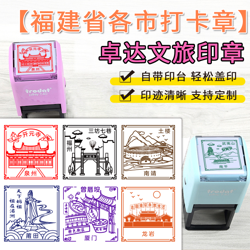 福建省明信片景区打卡印章定制