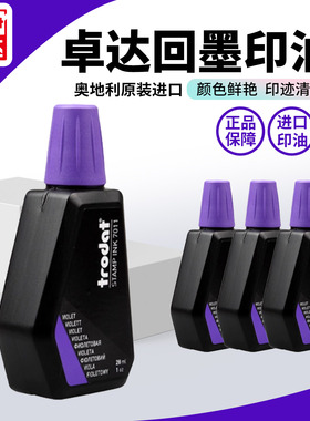 Trodat/卓达7011回墨印章专用印油速干红色黑色印油水性印油公章发票财务回墨印章