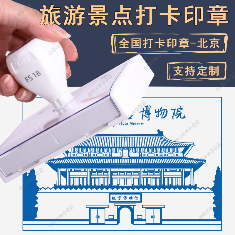 北京景区景点定制卓达光敏印章