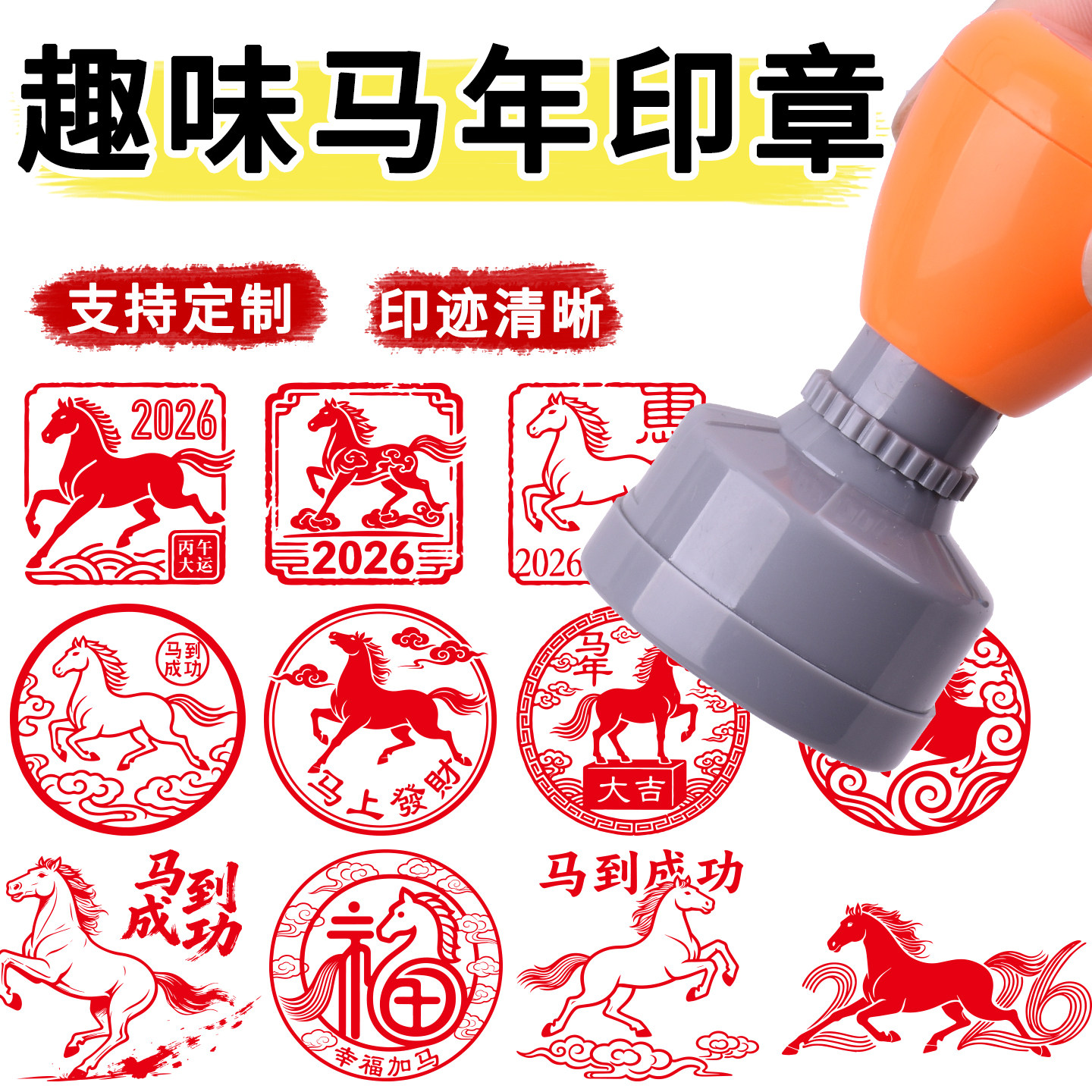 马年印章定制趣味图案2026年马到成功马年纳福图案活动小圆章章印章定制新年印章