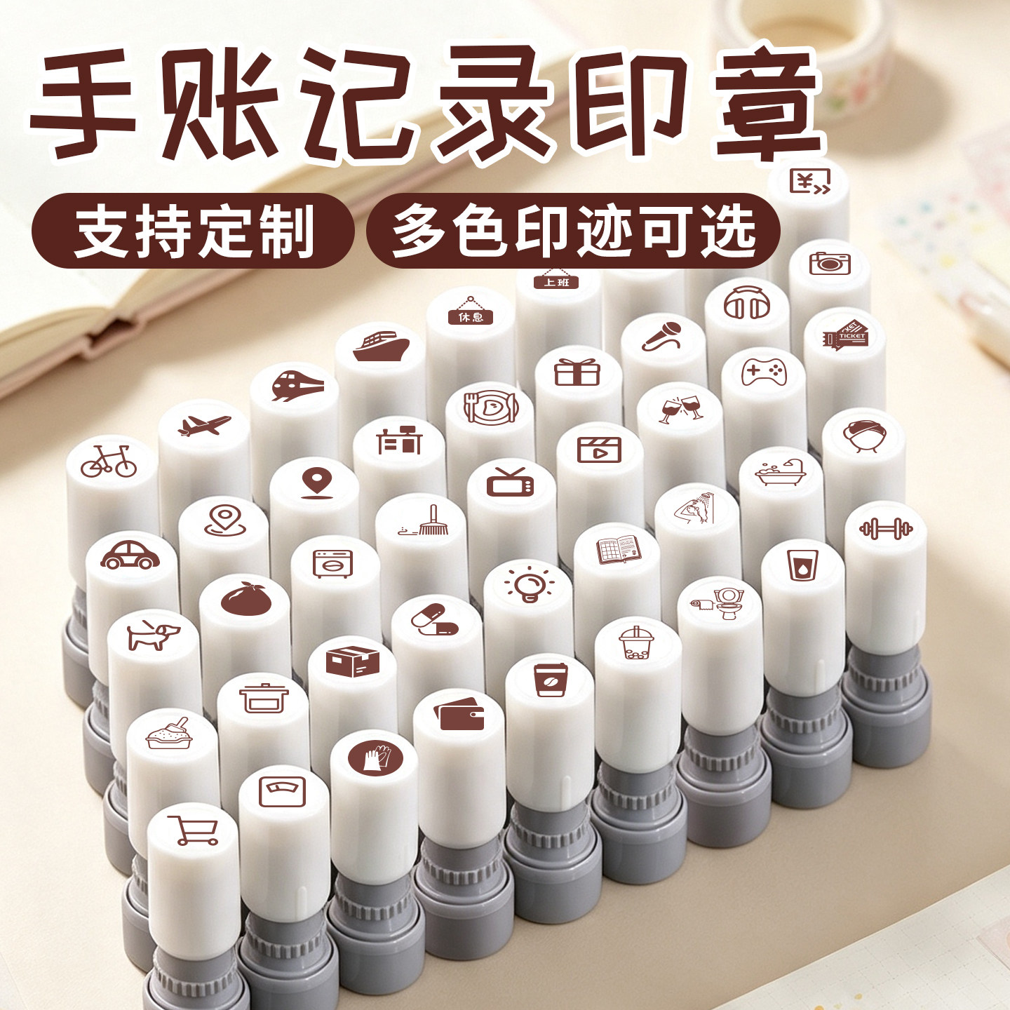 复古生活管理娱乐家务打卡手帐光敏小印章手账记录购物车咖啡生活奶茶电影票唱歌听歌地标迷你定制小圆章图片