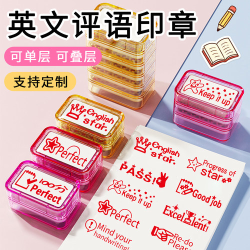 教师英文评语鼓励印章定制GOOD pass老师批改作业用表扬学生新款炫彩积木多色自动出油印章