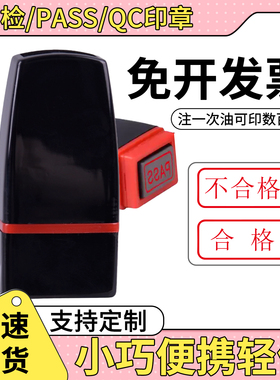 姓名数字印章字母工号章合格章检验质检小圆光敏章刻章定刻qc/pass中英文小圆章蓝色红色qc章字母章盖印章