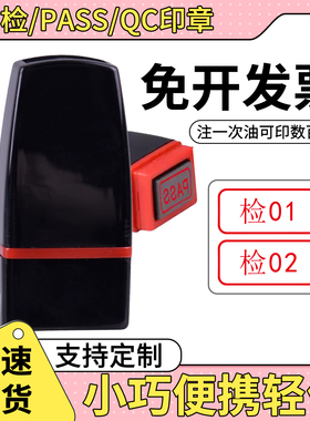 中英文小圆章蓝色红色qc章字母章盖印章姓名数字印章字母工号章合格章检验质检小圆光敏章刻章定刻qc/pass