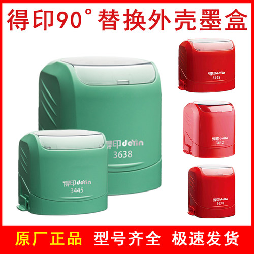 配件章壳得印卓达替换章壳墨盒