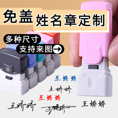 免盖姓名名字印章定制