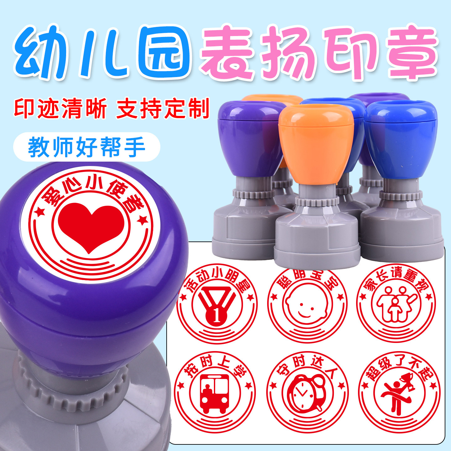 幼儿园老师表扬优秀小朋友印章大号鼓励宝宝真棒热爱运动准时上学激励学生盖印圆章定制