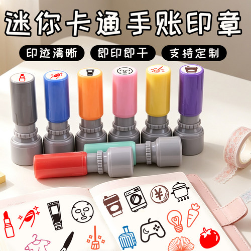 儿童小学生可爱卡通印章宝宝打卡手账食物运动乐器日常图案自动出油手账本记录标记迷你印章定制