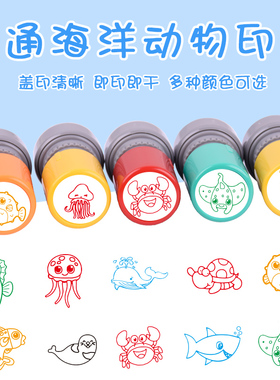 海洋动物儿童卡通印章可爱章鱼鲨鱼海豚贝壳海星动物印章可爱宝宝印章幼儿园教学奖励盖章印泥鲸鱼螃蟹小章印