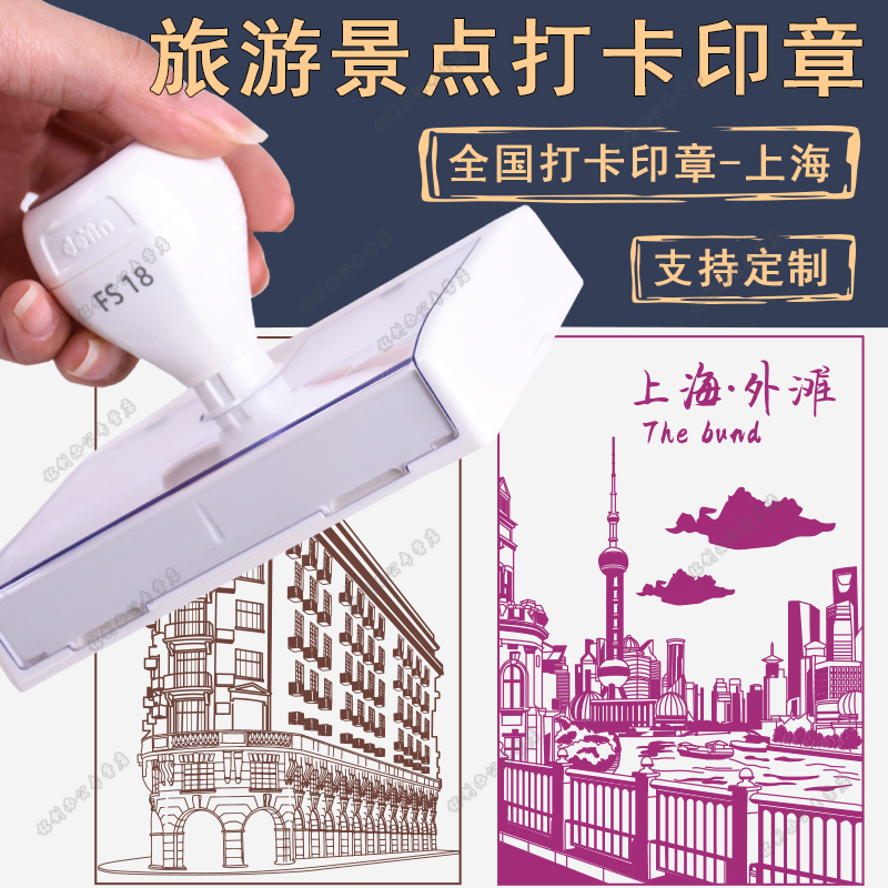 上海景区景点打卡得印印章
