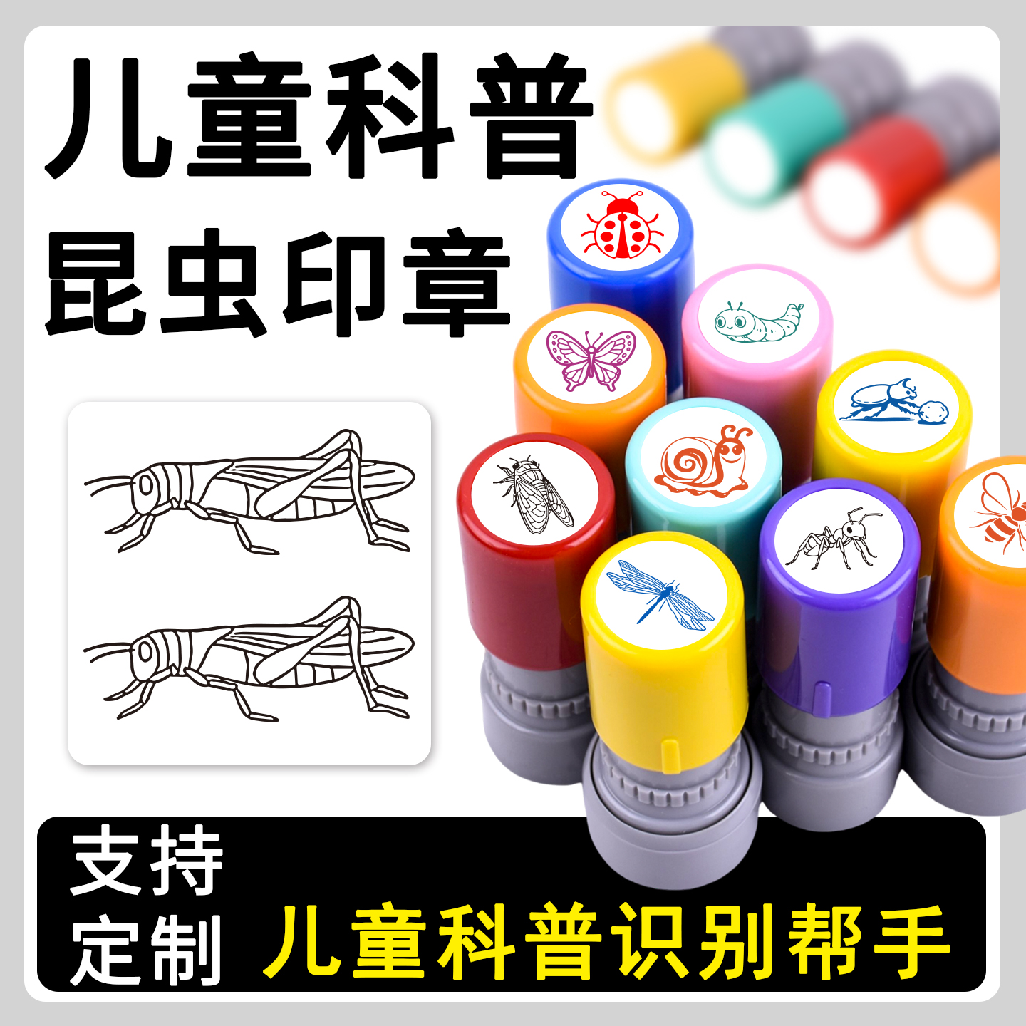 趣味恶搞蚱蜢儿童盖印科普昆虫系列印章蜻蜓蝴蝶蜜蜂瓢虫生态科普昆虫盖印蚕蛹蚂蚱幼儿园识别学习印章定制