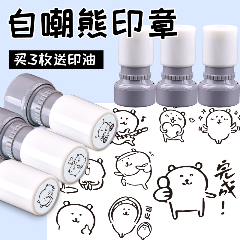 自嘲熊完成奖励学生印章定制