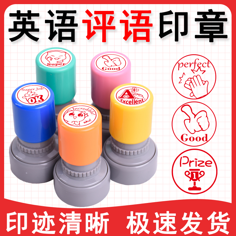 英文表情包教师评语鼓励表扬印章老师家长用圆形批改作业印章GOOD perfect OK小学生作业批改评语奖励印章