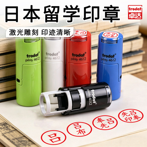 卓达回墨印章自带印台姓名印章