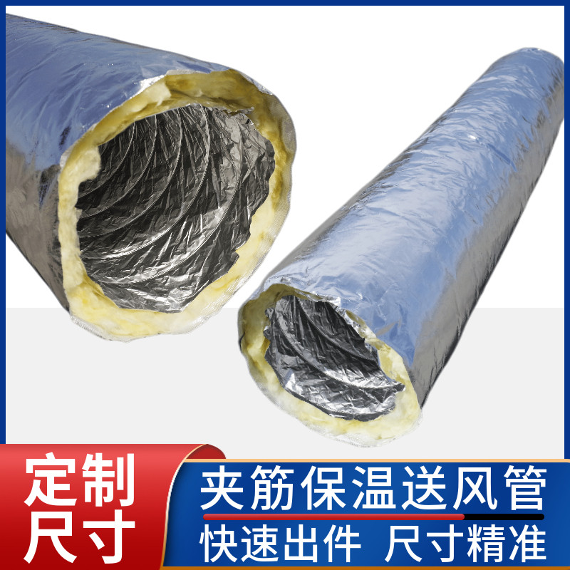 风机盘管通风管中央空调保温铝箔夹筋保温管空调伸缩送风管软接管