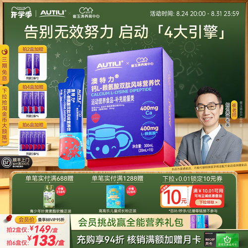 澳特力赖氨酸骨胶原双肽儿童钙